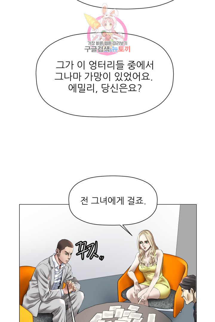 God of Cooking Ch.7 p19