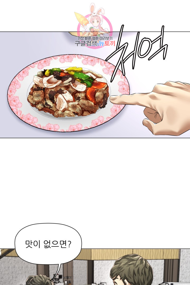 God of Cooking Ch.7 p2