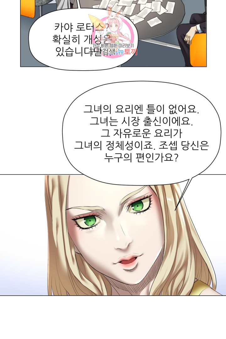 God of Cooking Ch.7 p20