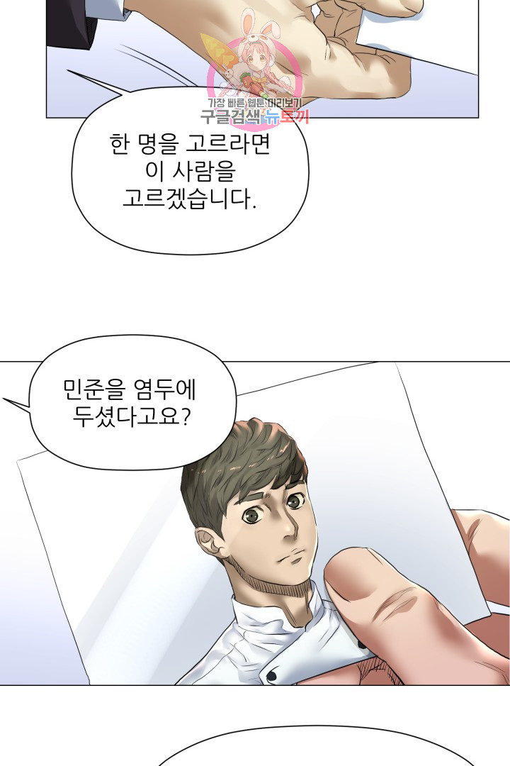 God of Cooking Ch.7 p22