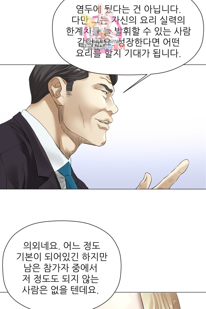 God of Cooking Ch.7 p23