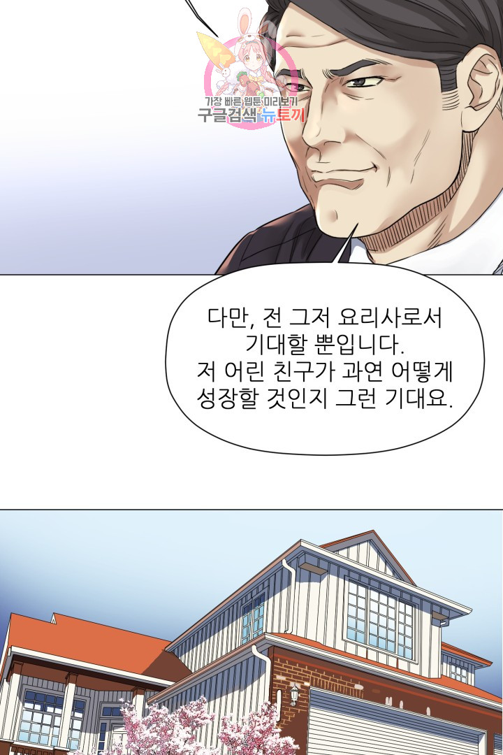 God of Cooking Ch.7 p25