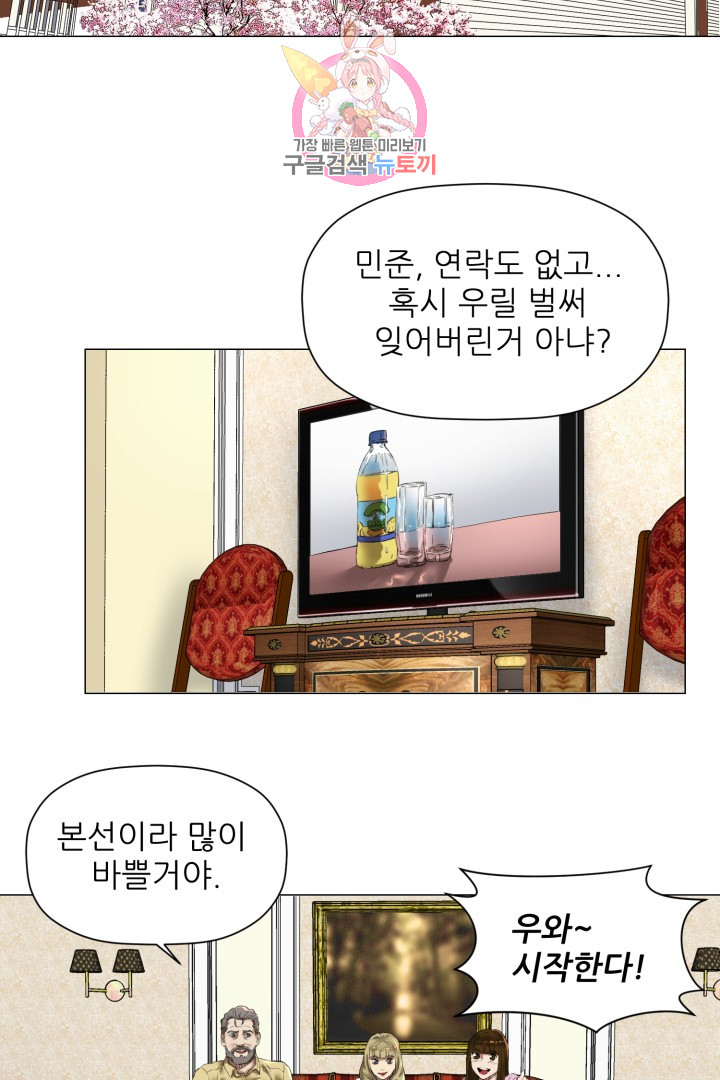 God of Cooking Ch.7 p26