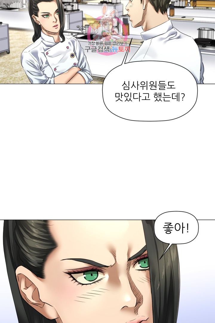 God of Cooking Ch.7 p3