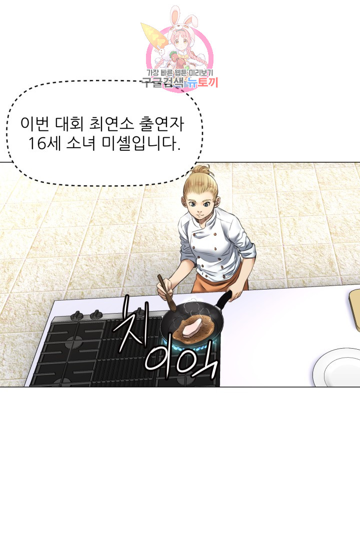 God of Cooking Ch.7 p31