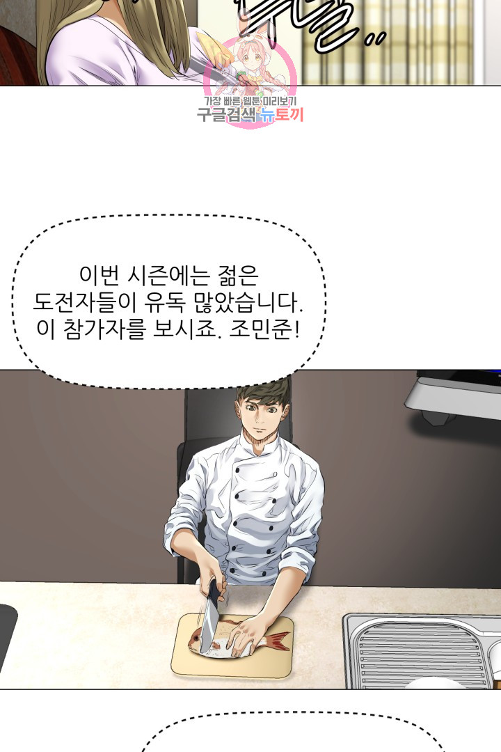 God of Cooking Ch.7 p36
