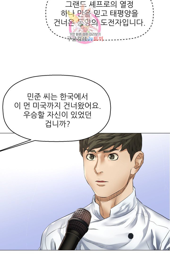God of Cooking Ch.7 p37