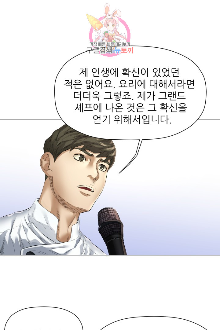 God of Cooking Ch.7 p39