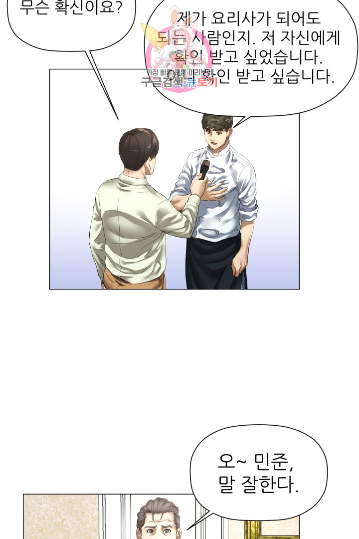 God of Cooking Ch.7 p40