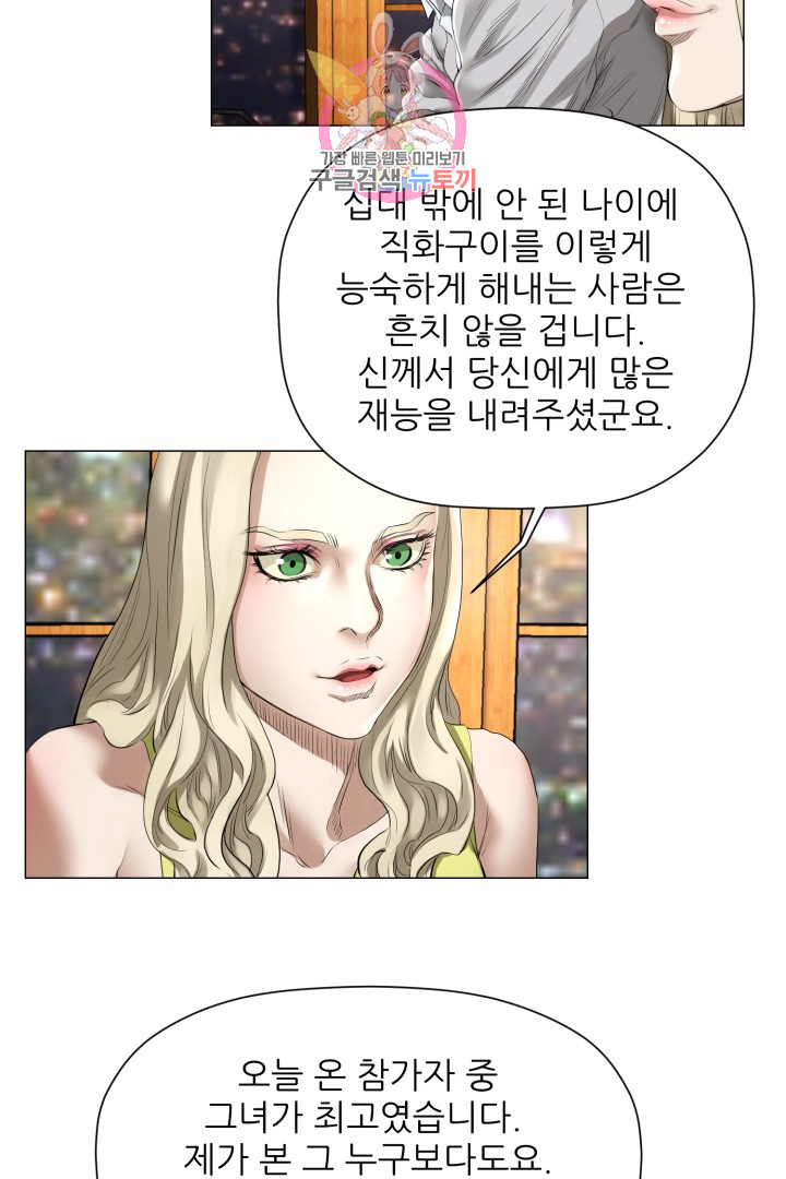 God of Cooking Ch.7 p44