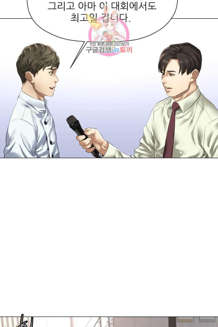God of Cooking Ch.7 p45