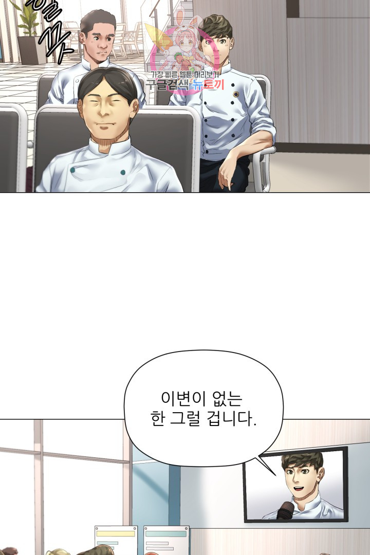 God of Cooking Ch.7 p46