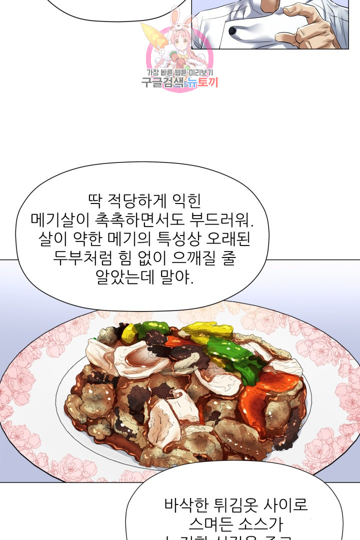 God of Cooking Ch.7 p5
