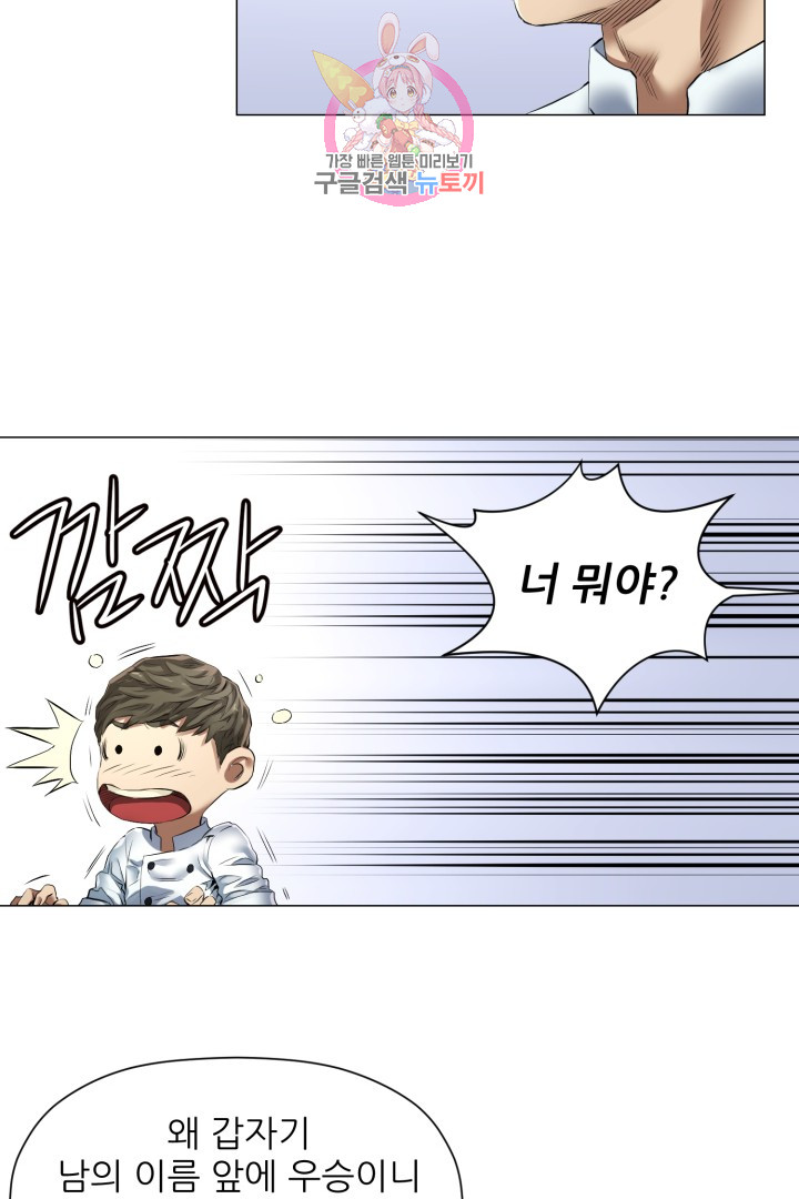 God of Cooking Ch.7 p50