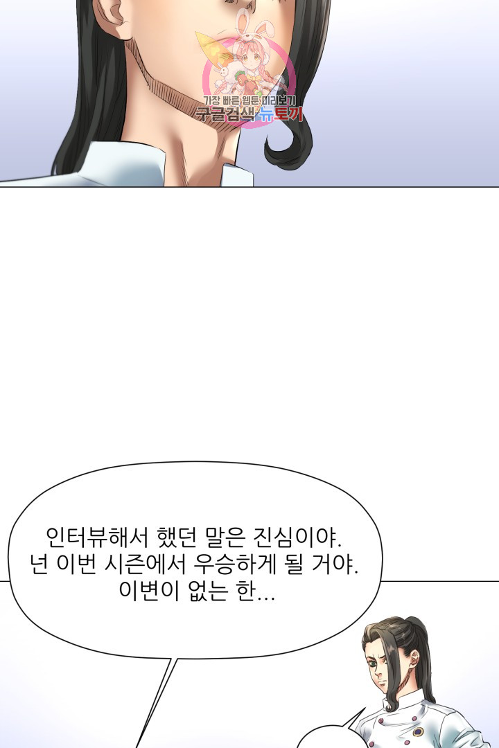 God of Cooking Ch.7 p52