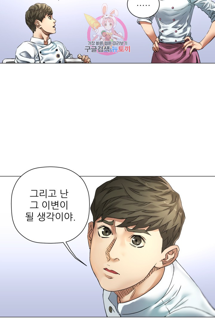 God of Cooking Ch.7 p53