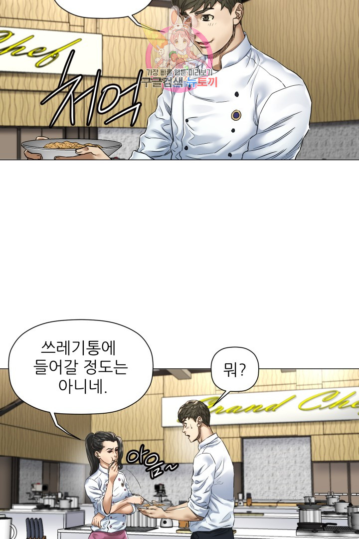 God of Cooking Ch.7 p8