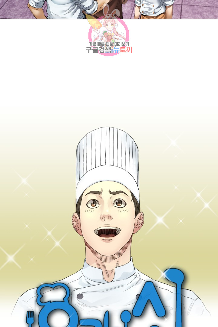 God of Cooking Ch.8 p11