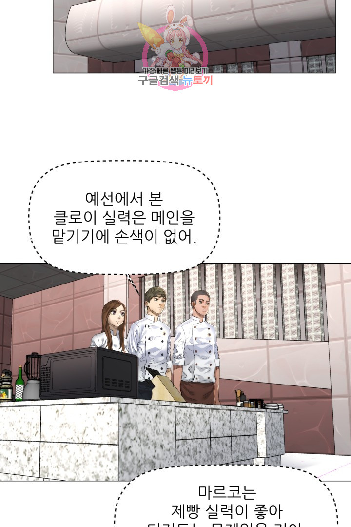 God of Cooking Ch.8 p14