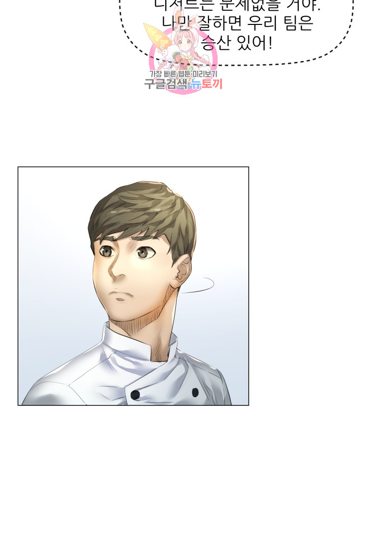 God of Cooking Ch.8 p15