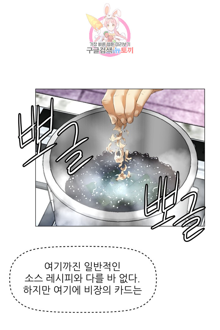 God of Cooking Ch.8 p20