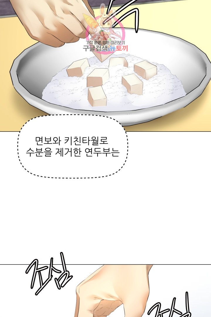 God of Cooking Ch.8 p22
