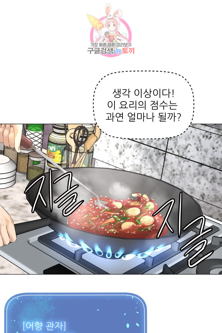 God of Cooking Ch.8 p27