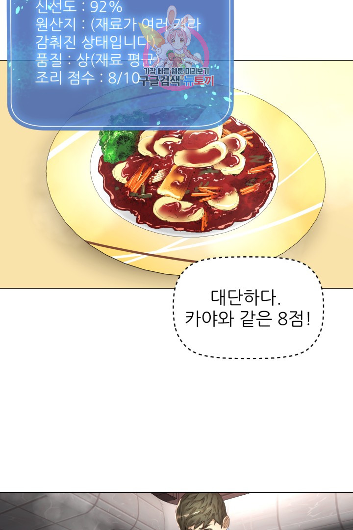 God of Cooking Ch.8 p28