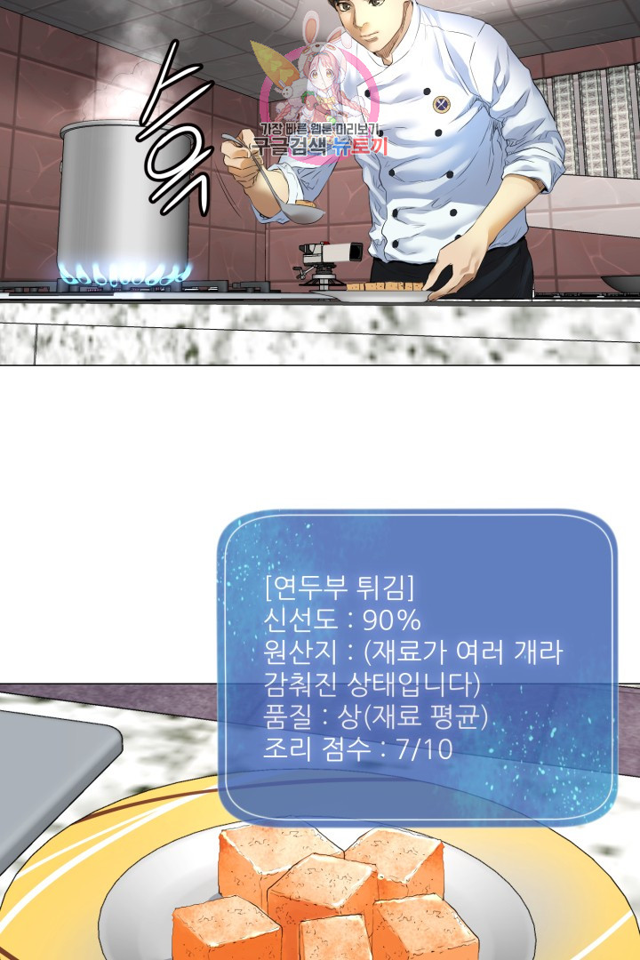 God of Cooking Ch.8 p29