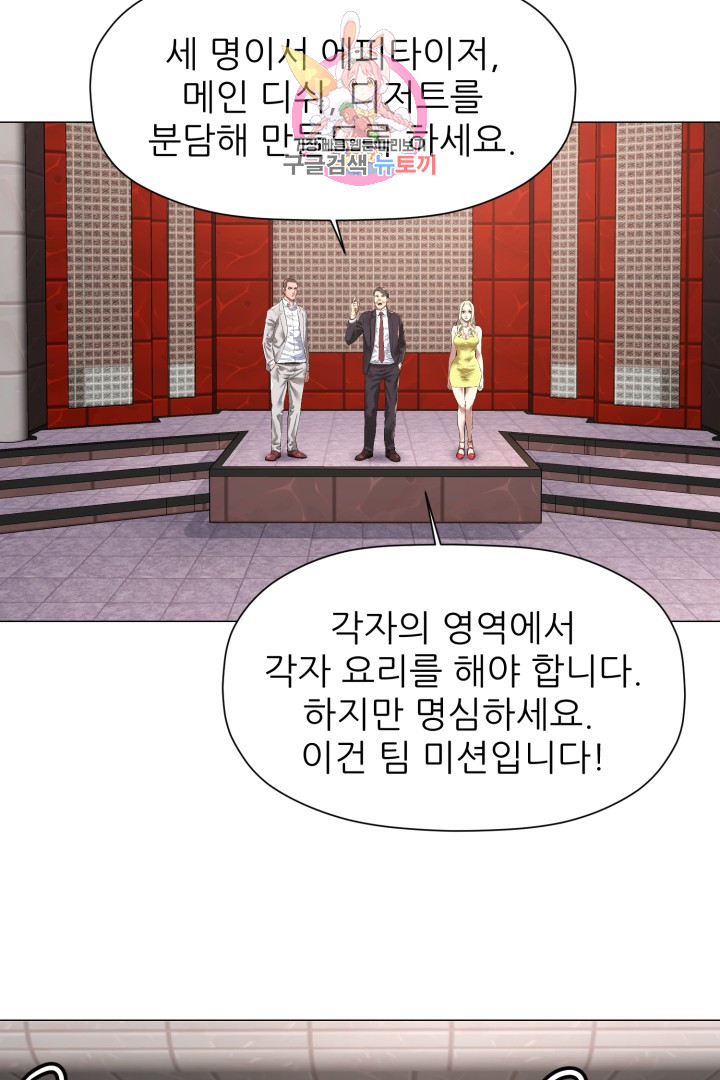 God of Cooking Ch.8 p3