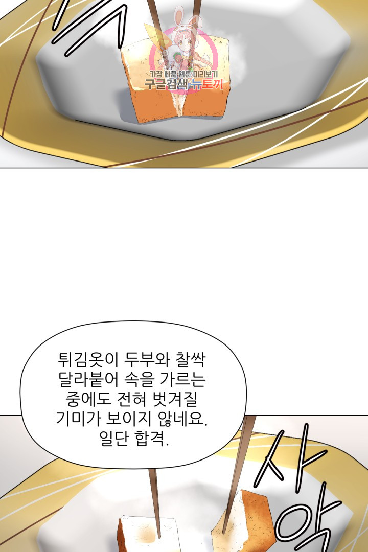 God of Cooking Ch.8 p36