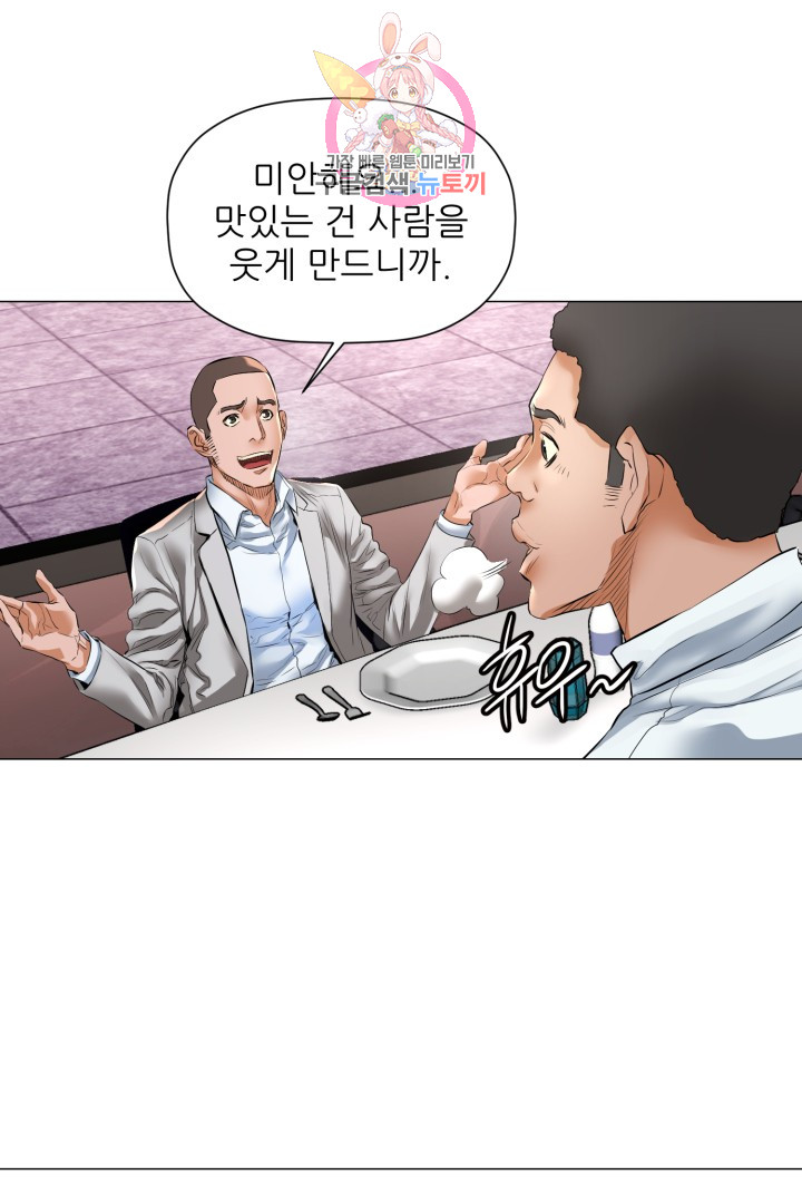 God of Cooking Ch.8 p46