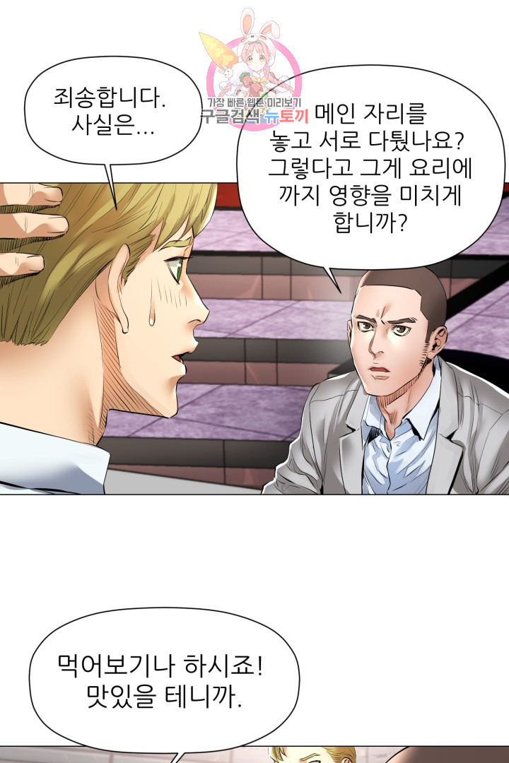 God of Cooking Ch.8 p52