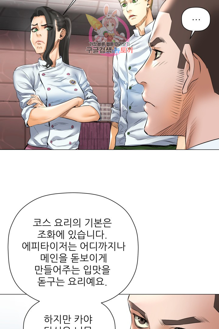 God of Cooking Ch.8 p53