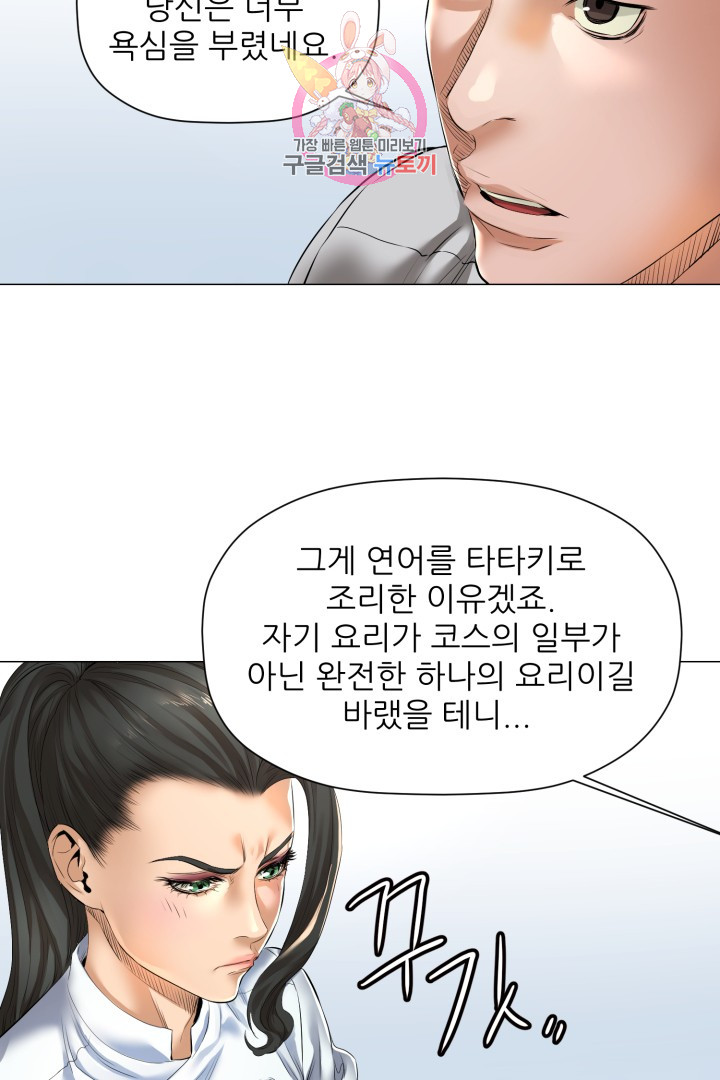 God of Cooking Ch.8 p54
