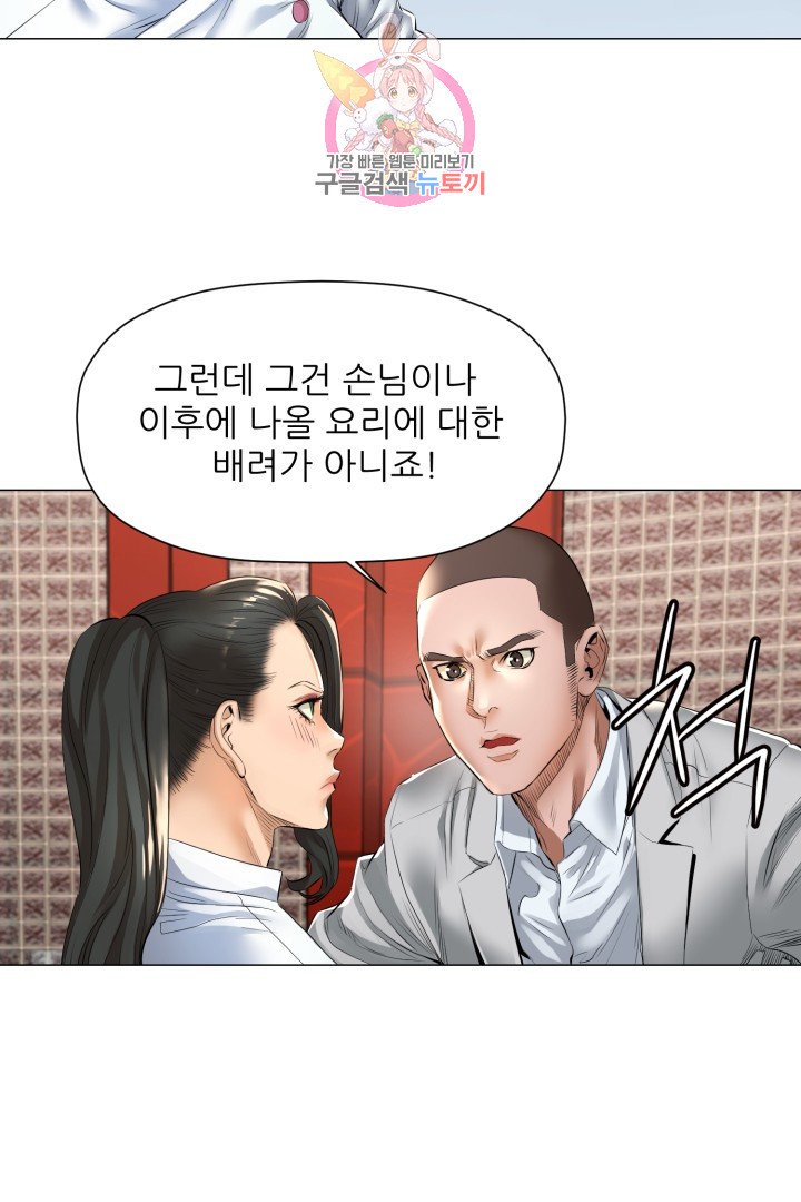 God of Cooking Ch.8 p55