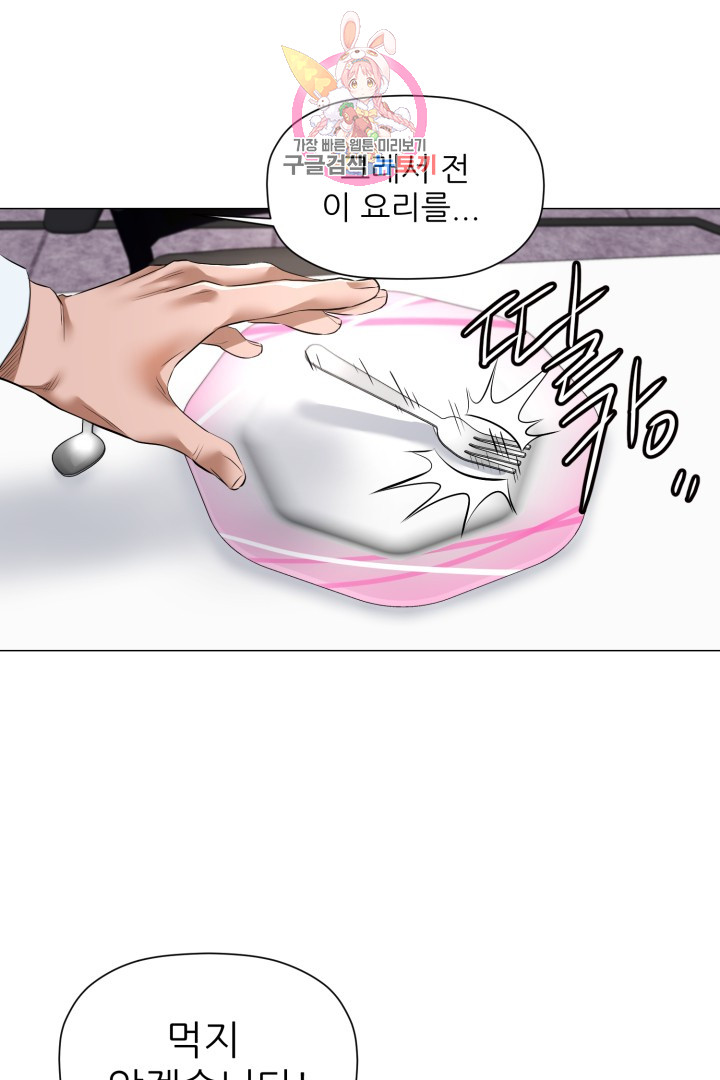 God of Cooking Ch.8 p56
