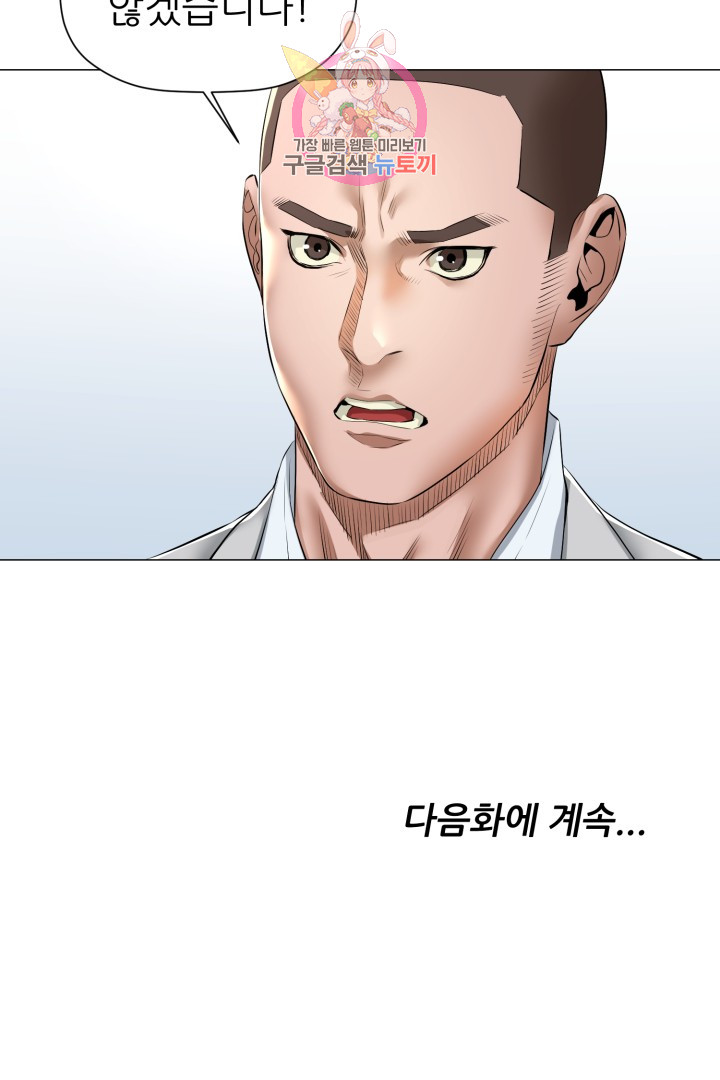 God of Cooking Ch.8 p57