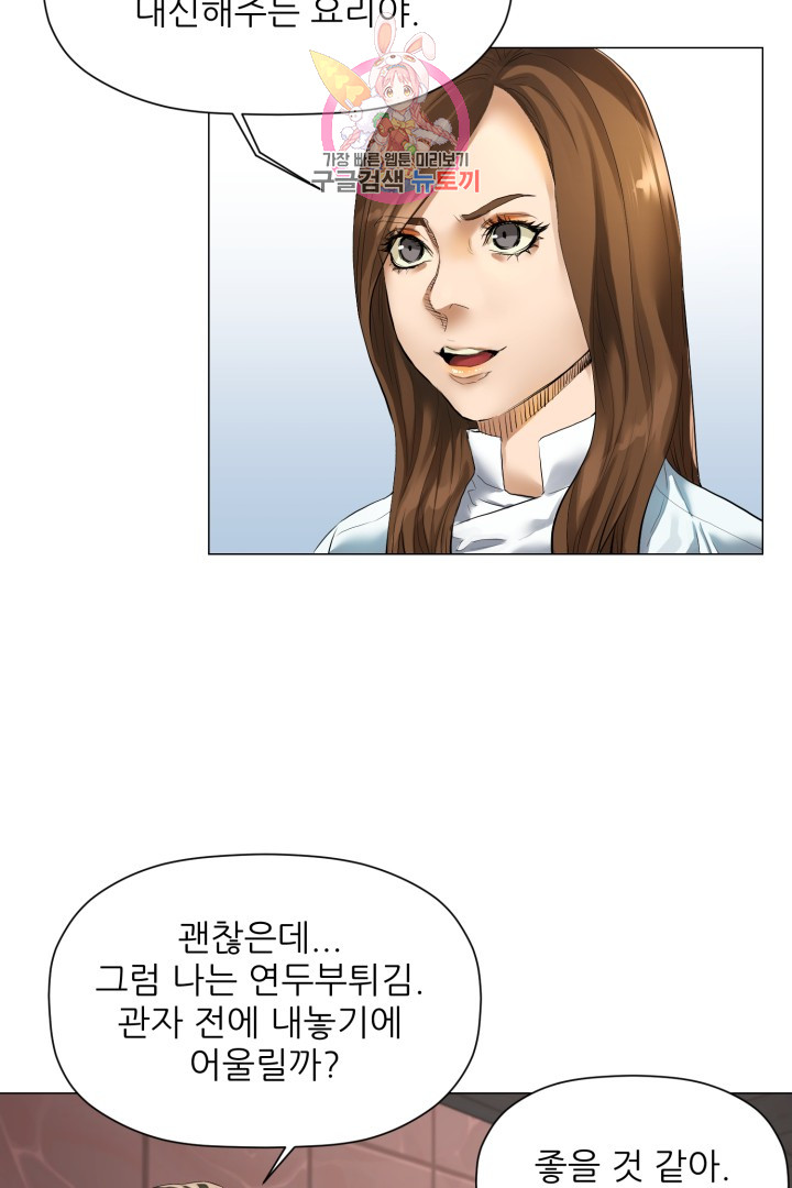 God of Cooking Ch.8 p8