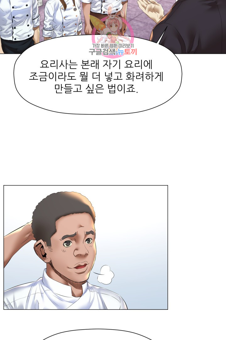 God of Cooking Ch.9 p12