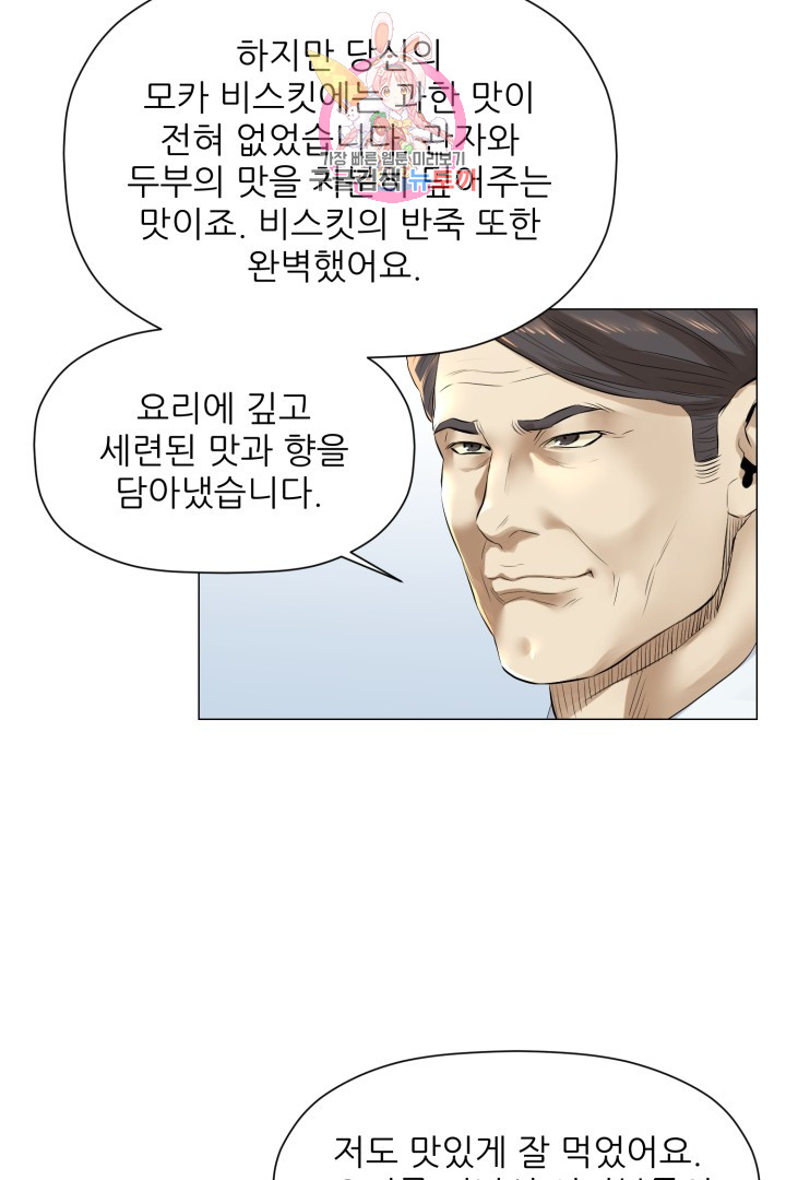 God of Cooking Ch.9 p13