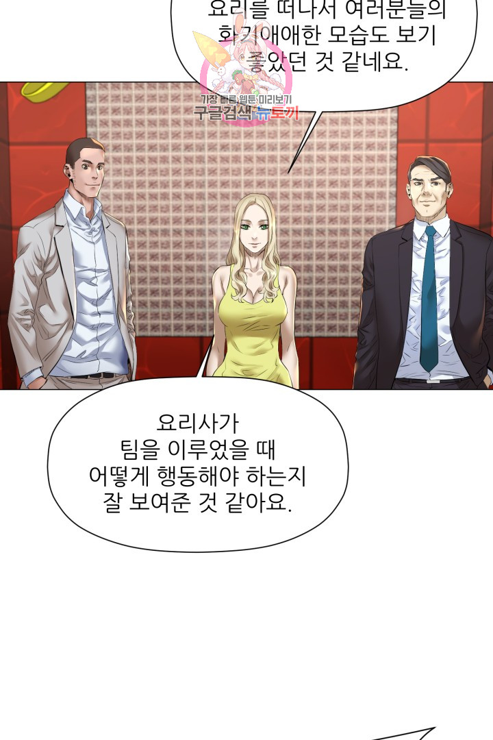 God of Cooking Ch.9 p14