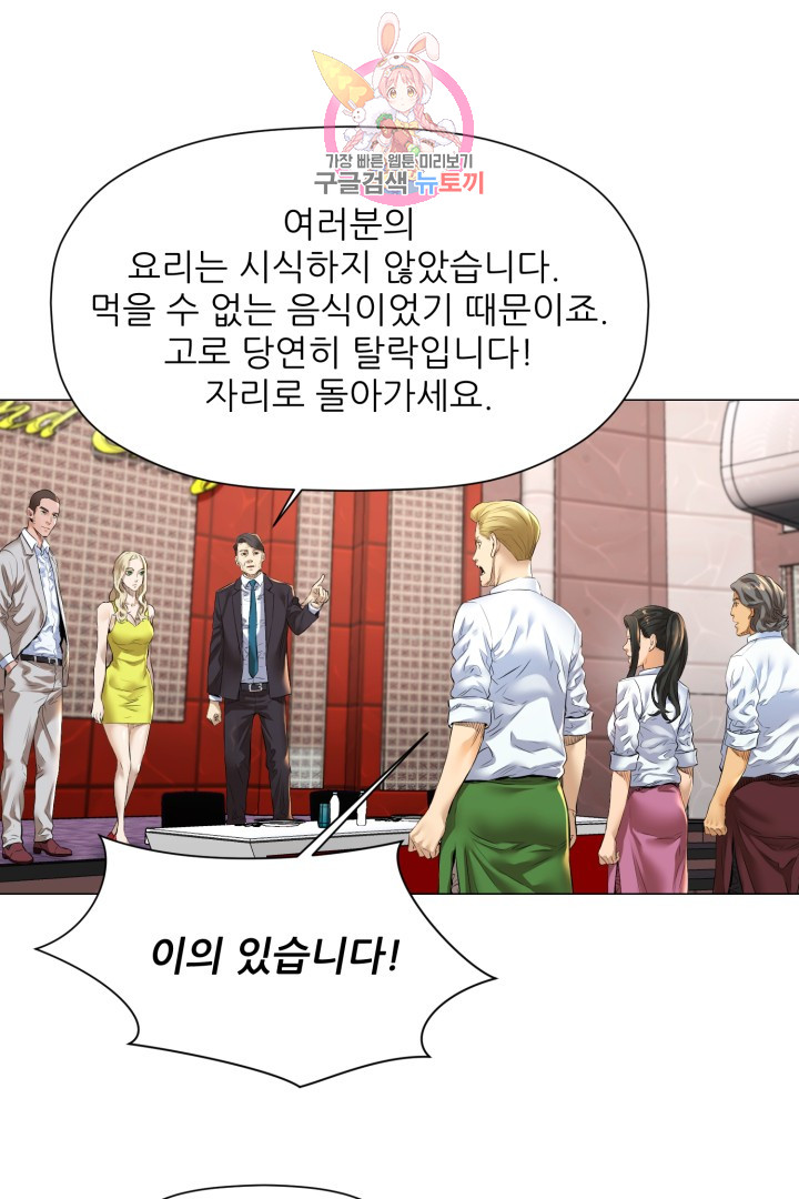 God of Cooking Ch.9 p17
