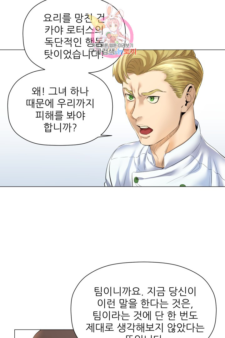 God of Cooking Ch.9 p18