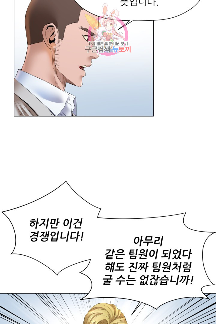God of Cooking Ch.9 p19