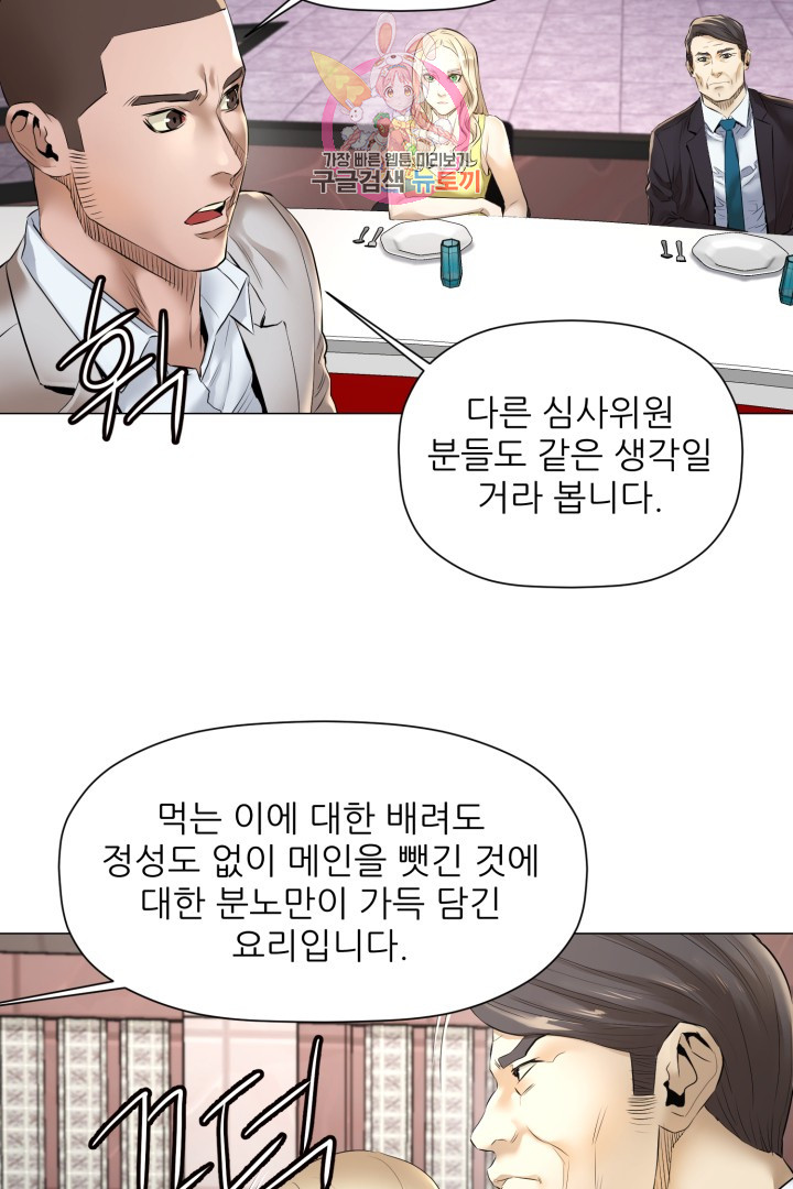 God of Cooking Ch.9 p2
