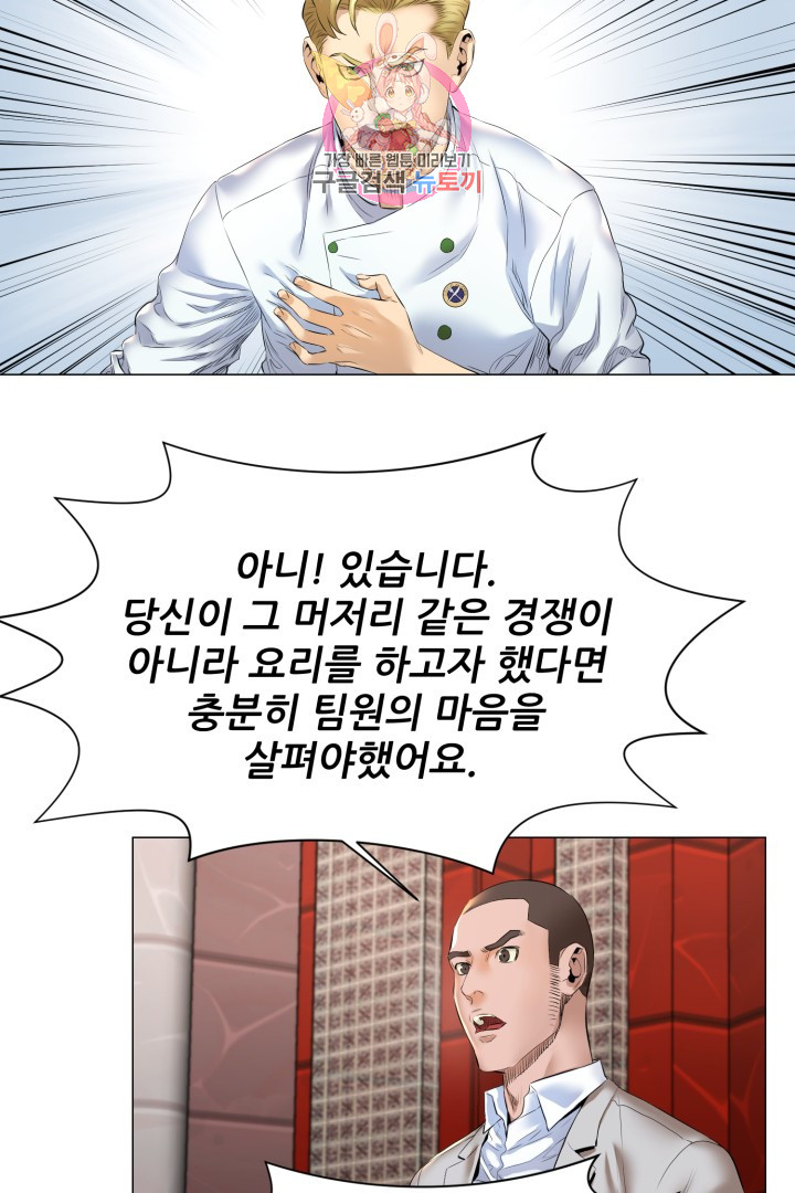 God of Cooking Ch.9 p20