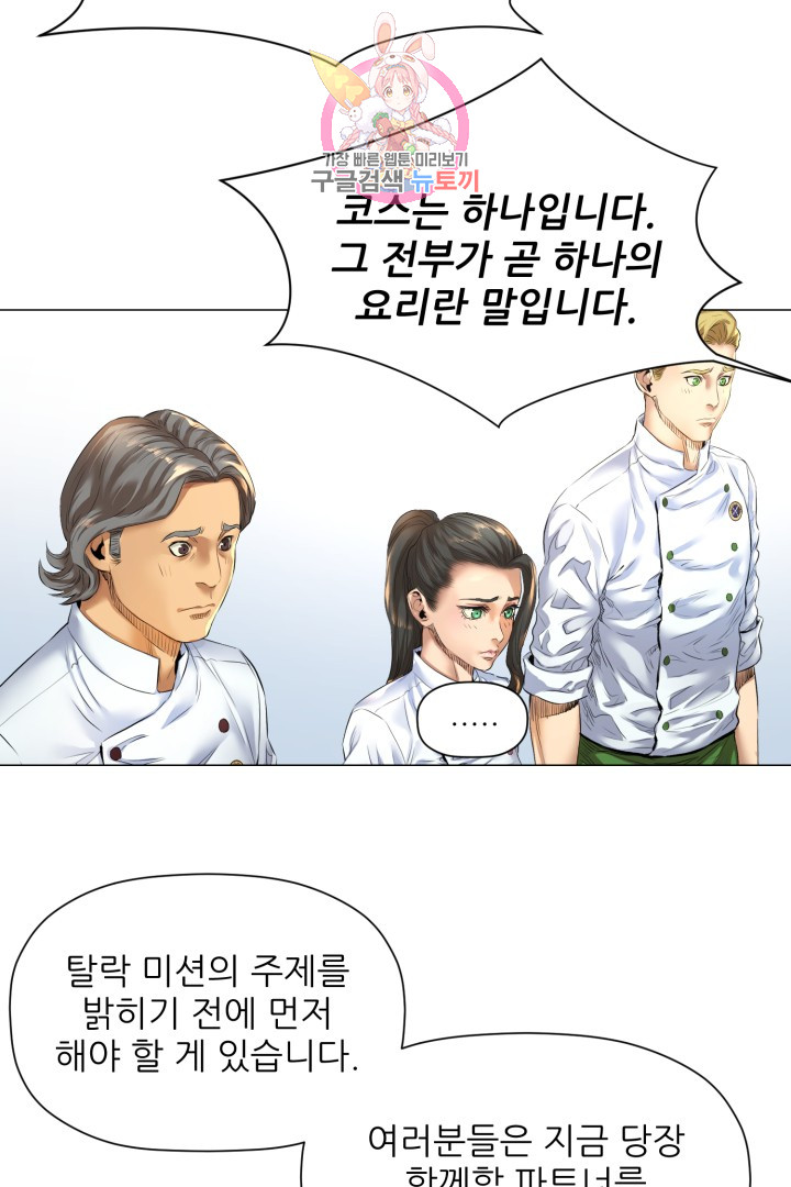 God of Cooking Ch.9 p22