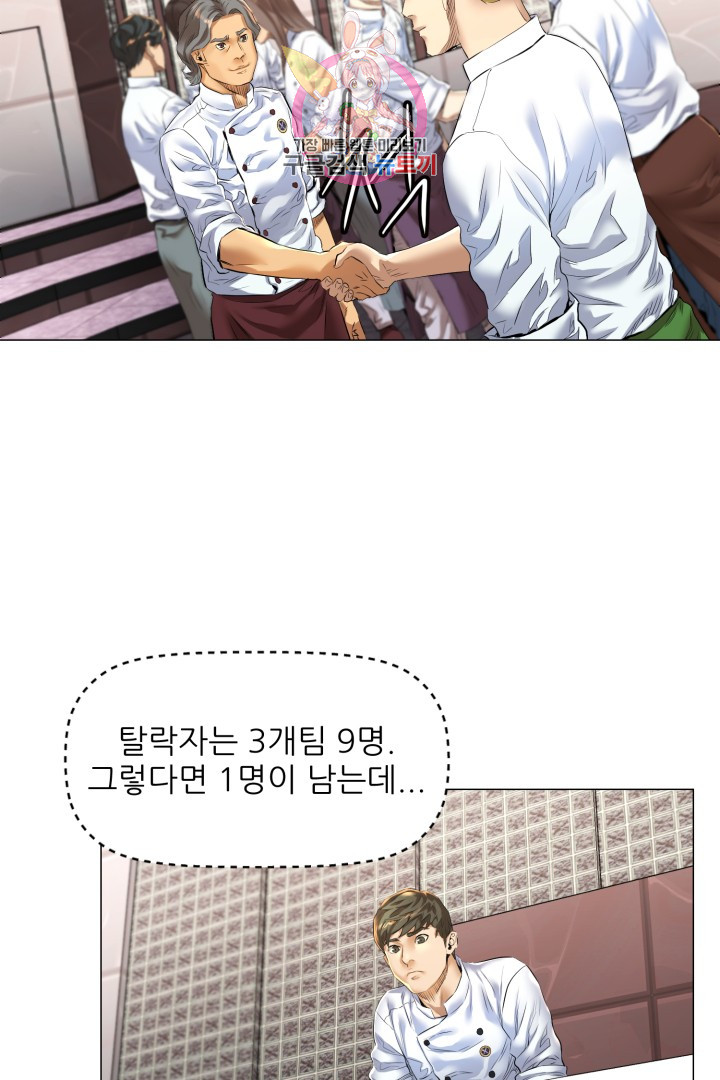 God of Cooking Ch.9 p24