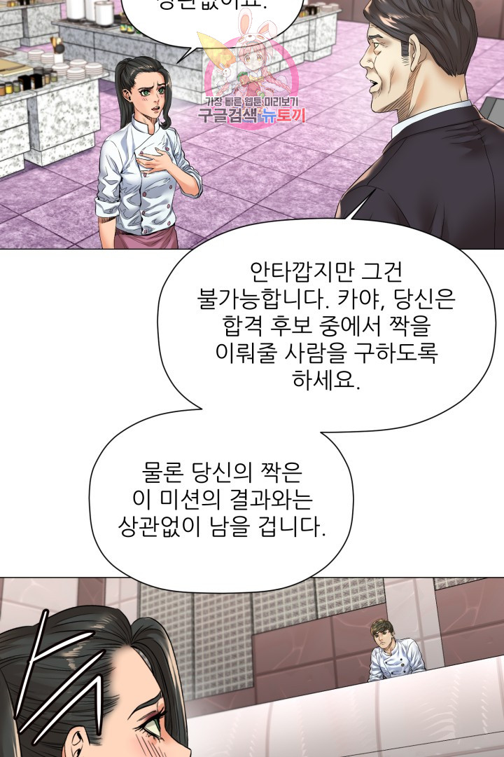God of Cooking Ch.9 p26
